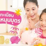 เงินอุดหนุนบุตร